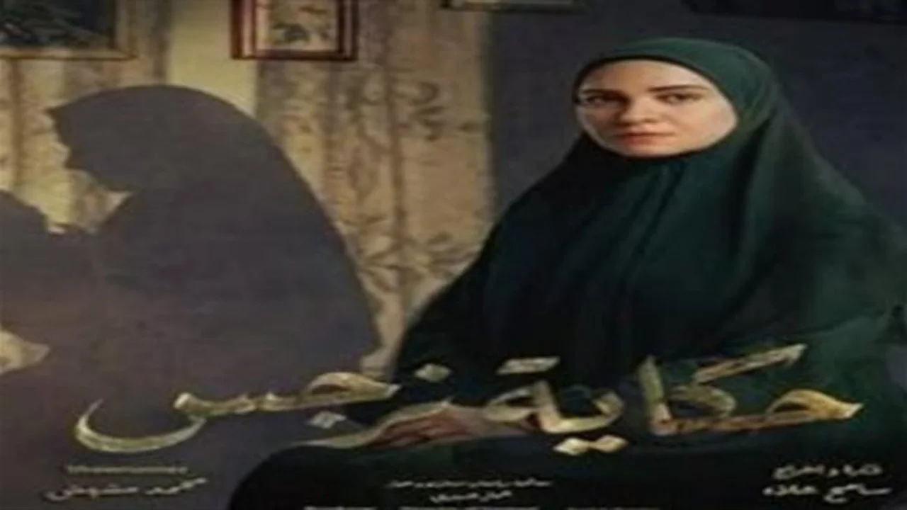 تحديثات التردد.. جدول قنوات الحياة الجديد ومواعيد عرض مسلسل حكاية نرجس